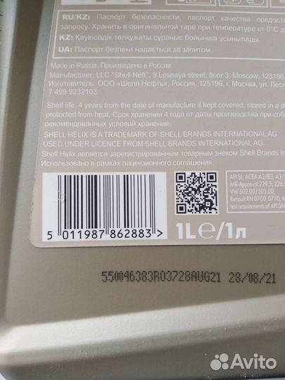 Масло shell helix ultra 5w 30