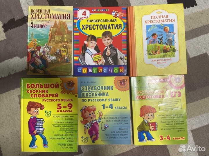 Хрестоматии и справочники школьника 3-9 класс