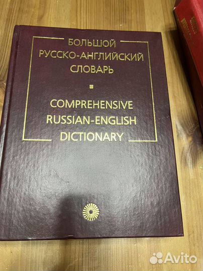 Большой русско-английский словарь
