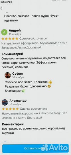 Подымающий мёд для мужчин