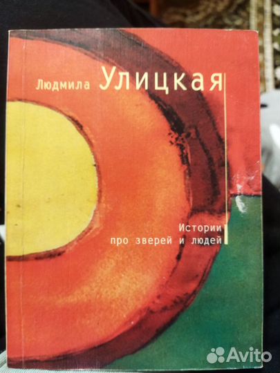 Людмила Улицкая