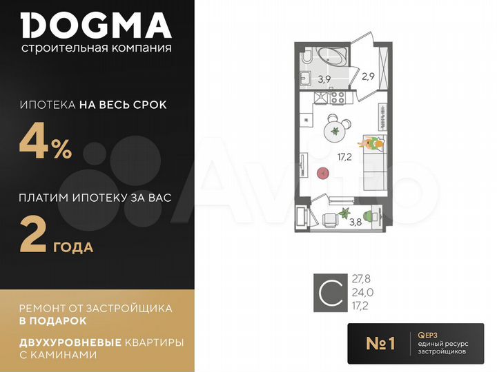 Квартира-студия, 27,8 м², 2/24 эт.