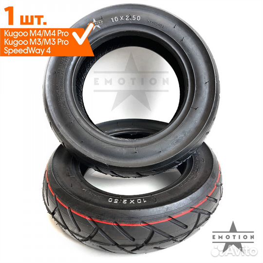 Покрышка для электросамоката 10 дюймов, 10х2.5