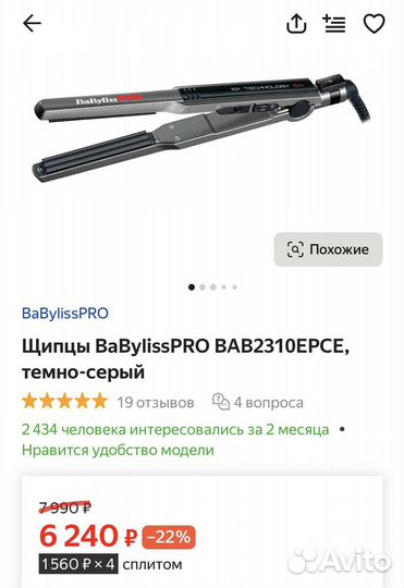 Щипцы гофре babyliss для прикорневого объема