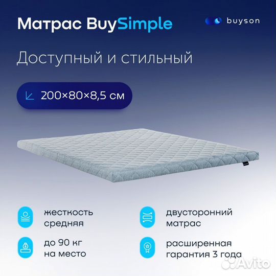 Матрас 200*080 BuySimple