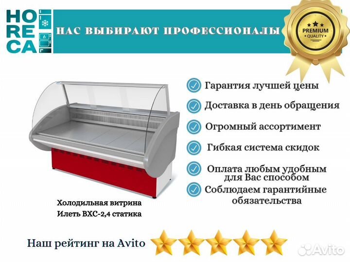 Холодильная витрина Илеть вхс-2,4 статика
