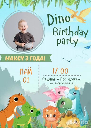 Приглашение на день рождения