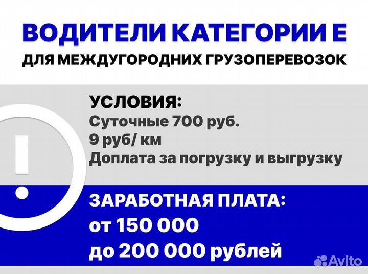 Водитель-экспедитор (категория Е)