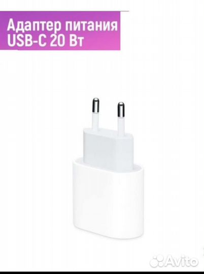 Блок 20W для iPhone