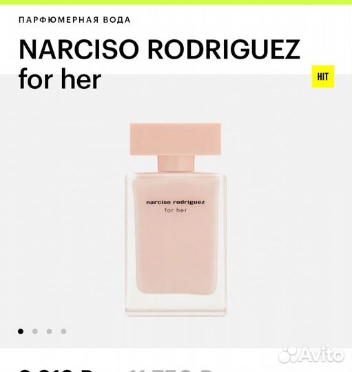 Парфюмированная вода Narciso Rodriguez For Her