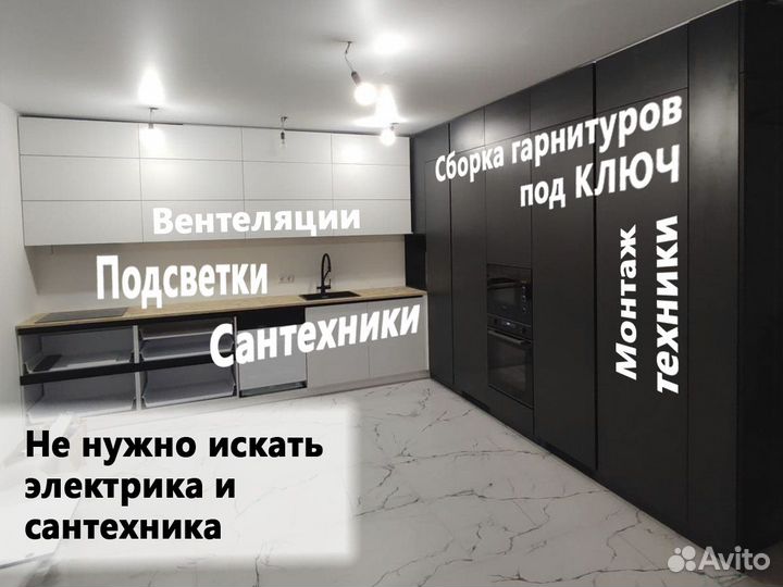 Сборщик мебели, Сборка и установка кухни