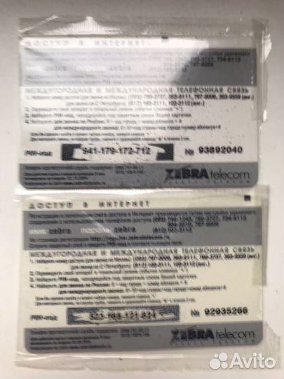 Телефонные карточки Зебра