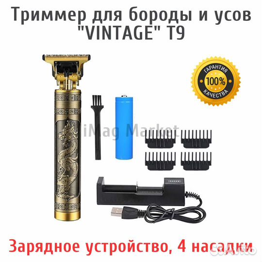 Триммер для усов и бороды Vintage T9