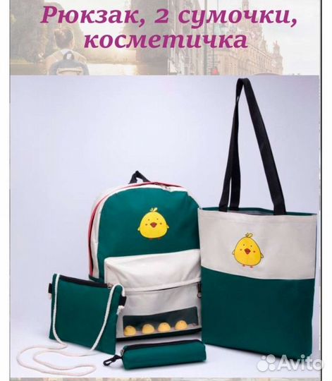 Сумка школьная, рюкзак детский 5 в 1