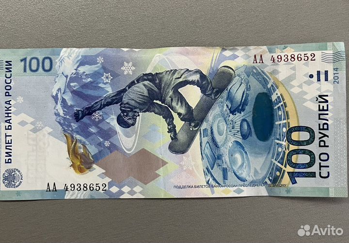Банкнота 100 рублей сочи 2014