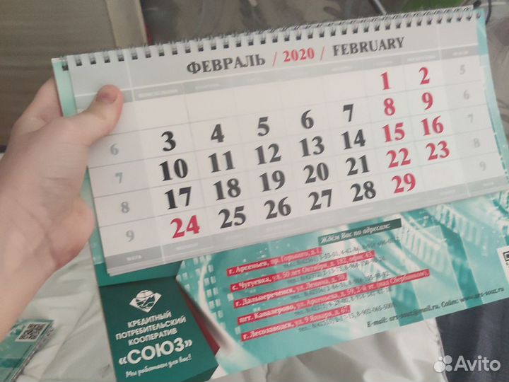 Календарь за 2020 год 2 шт