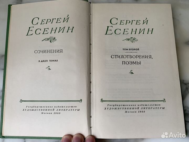 Есенин 1955 год собрание сочинений в 2-х томах