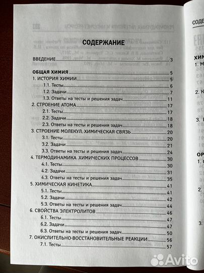 Задачник-навигатор по химии для егэ и огэ