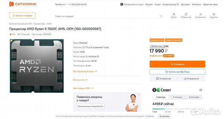 Новая плата AM5 + DDR5 + новый Ryzen 5 7500F