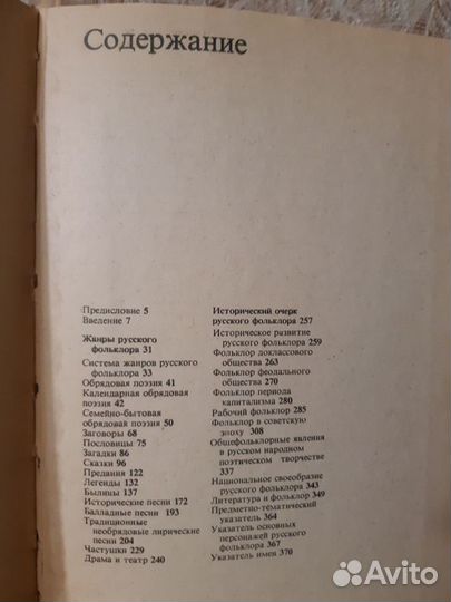 Учебник Русское устное народное творчество