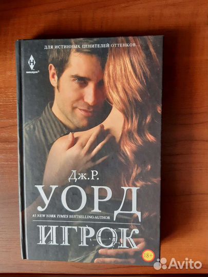 Дж.Р.Уорд 