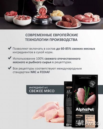 Сухой корм для котят AlphaPet 3кг