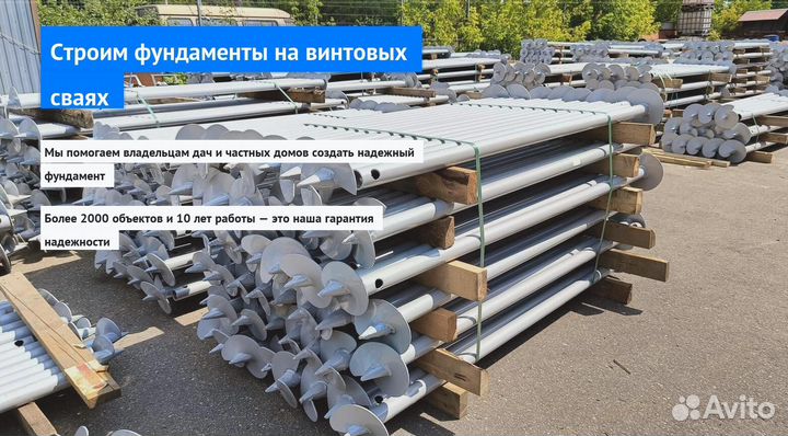 Установка Винтовых сваи