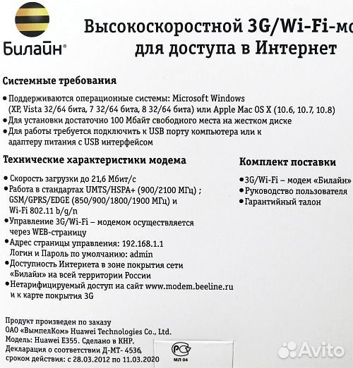 Модем роутер USB Mobile WiFi E355 Билайн