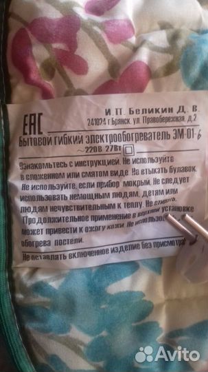 Бытовой гибкий обогреватель