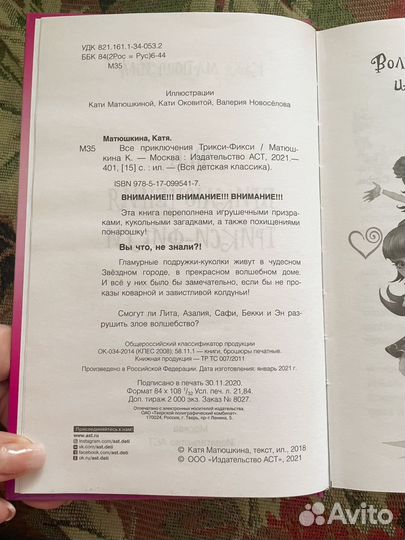 Книга Катя Матюшкина Все приключения Тикси-Фикси