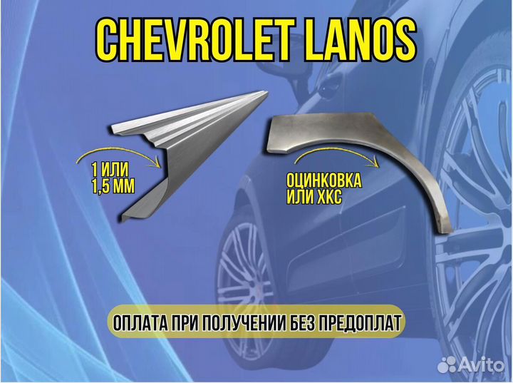 Пороги на Chevrolet Rezzo ремонтные кузовные