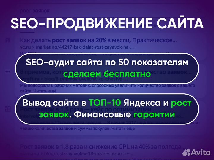 SEO-продвижение сайта в Яндекс и Google в топ10