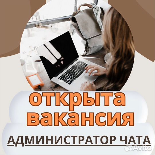 Администратор чата удаленно