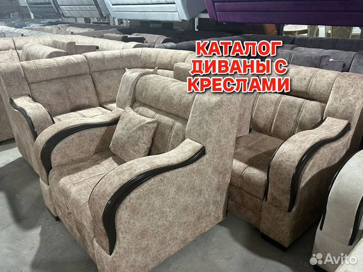 Диван и кресла тройка