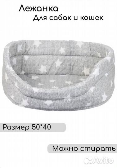 Лежанка для собак и кошек