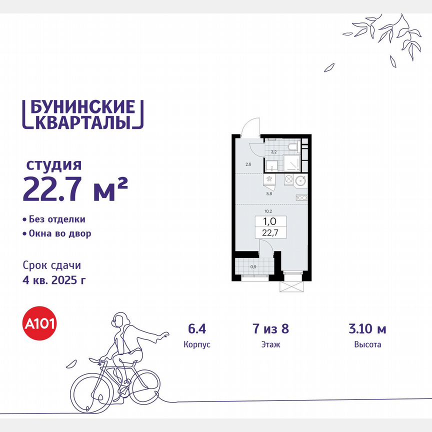 Квартира-студия, 22,7 м², 7/8 эт.