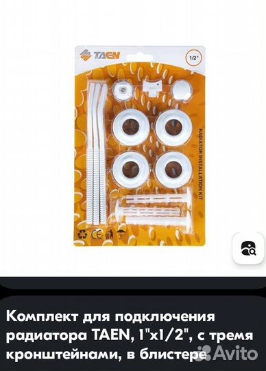 Комплект для радиаторов