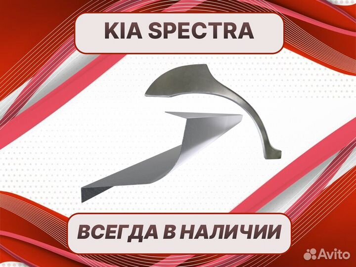 Пороги на Kia Spectra ремонтные кузовные