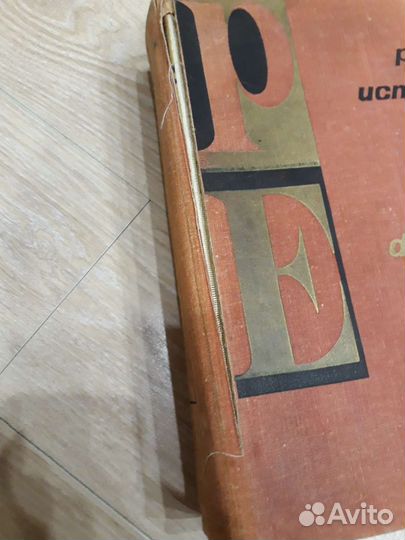 Русско-испанский словарь 1974г