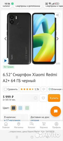 Xiaomi Redmi A2+, 3/64 ГБ