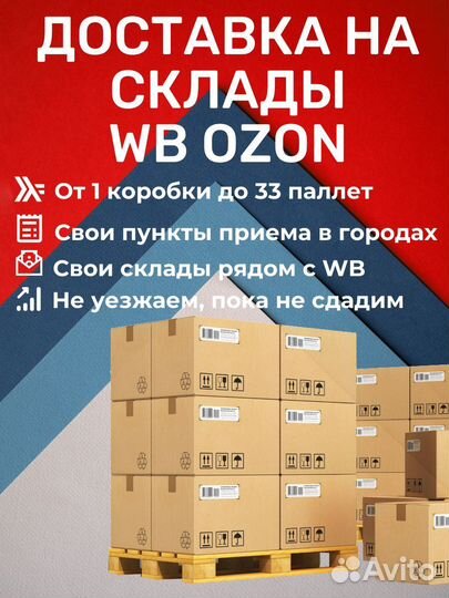 Доставка на маркетплейсы Подольск