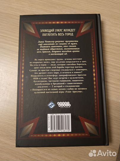 Пожиратель из глубин Ужас Аркхэма