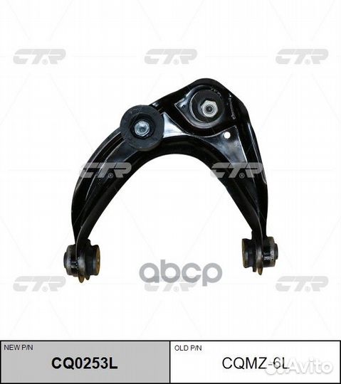 Рычаг подвески cqmz-6L CTR