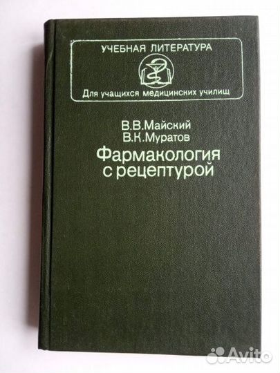 Фармакология. Книги