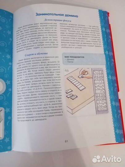 Книга фокусов и трюков