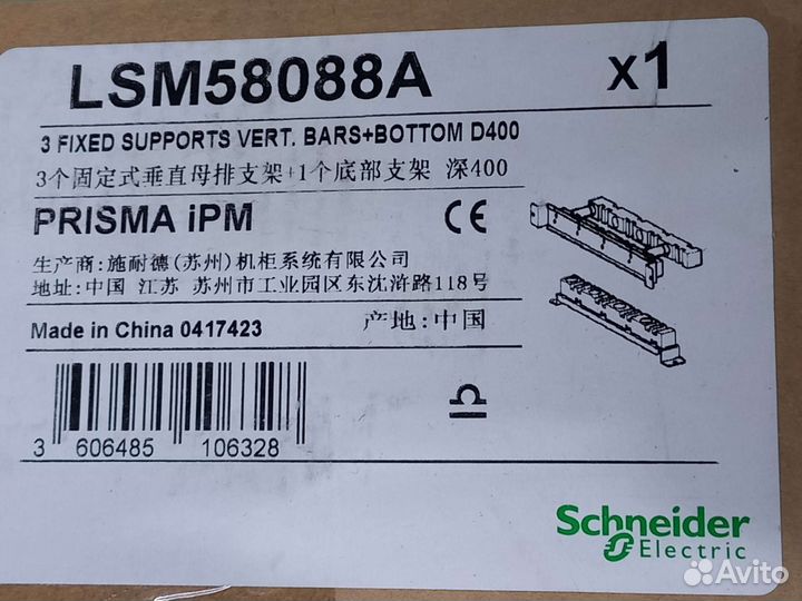 Комплект держателей LSM58088A Schneider Electric