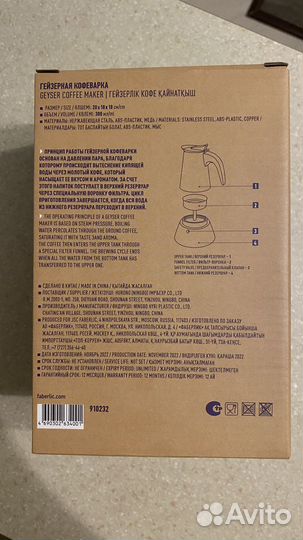 Гейзерная кофеварка Faberlic новая