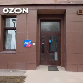 Пункт выдачи Ozon