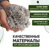Утепление крыши, стен дома эковатой, Новороссийск