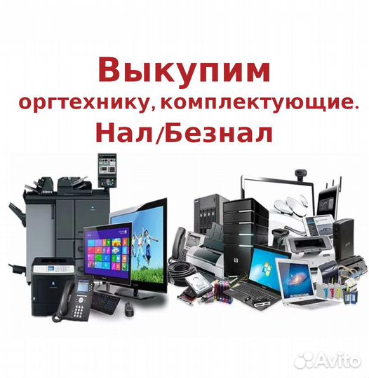 Скупка компьютерной техники, сервера, коммутаторы